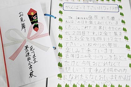 荒川区立第二峡田小から三条市への義援金とメッセージ