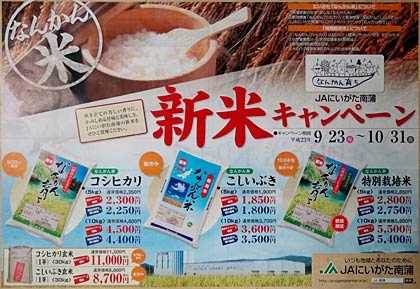 「なんかん育ち」の新米キャンペーンのちらし