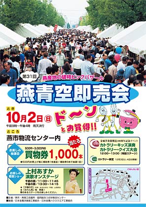 燕製品青空即売会のちらし