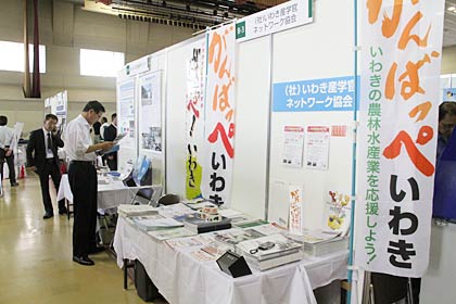 震災被災地と連携を強化、東北地方の支援機関も出展
