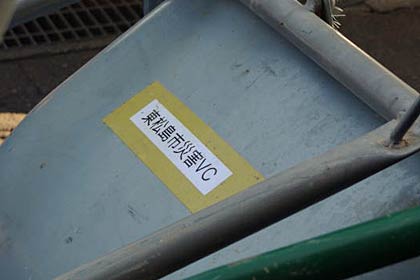 「東松島市災害VC」の紙が張られ全国の被災地へ貸し出されているNPOにいがた災害ボランティアネットワークの資材