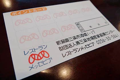 8日から発行するポイントカード