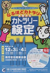 カトラリー検定のポスター