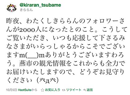 フォロワー2,000人突破にツイートで感謝するきららん