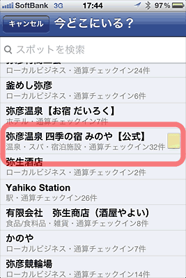 Facebookアプリで黄色のクーポンのアイコンが表示されている「みのや」にチェックイン