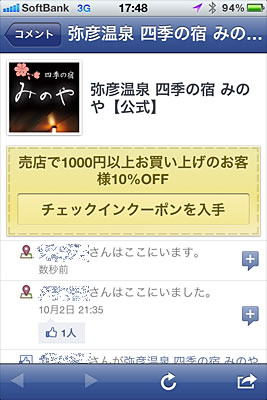 「チェックインクーポンを入手」のボタンを押して表示されるクーポンを売店で提示するだけ
