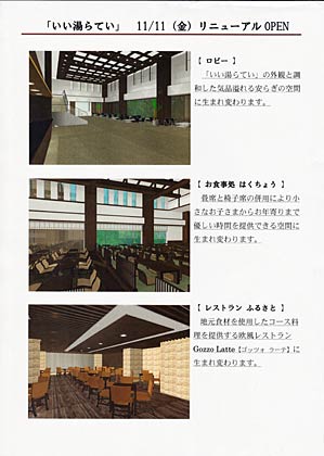 11月11日にリニューアルオープンする「いい湯らてい」の新しい館内のイメージ図