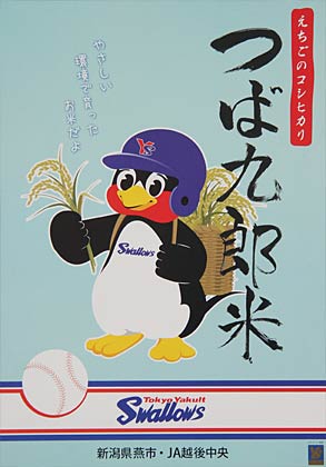 「つば九郎米」のパッケージデザイン