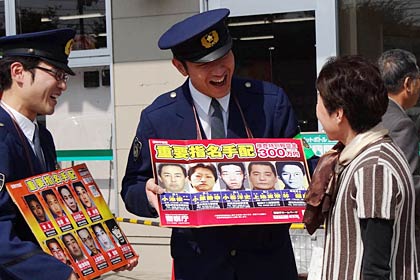 あわせて重要指名手配も周知