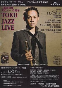 11月28日に三条市中央公民館で開かれるデビュー10周年「TOKU JAZZ LIVE」のちらし