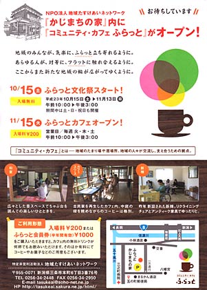 「ふらっと文化祭」のちらし