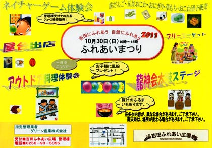 10月30日に吉田ふれあい広場で開かれるふれあいまつりのちらし