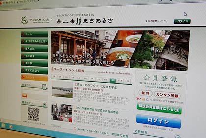 燕三条まちるきの公式サイト