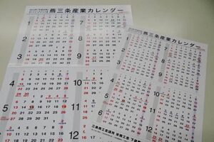 三条商工会議所が来年用の産業カレンダーを配布、初めて「燕三条産業カレンダー」として製作し、燕の産業カレンダーとデザインを統一、休日もほぼ同じに