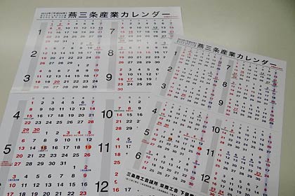 三条商工会議所が作成した来年用の産業カレンダー、初めて「燕三条産業カレンダー」として
