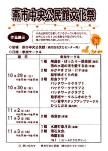 燕市中央公民館文化祭のちらし