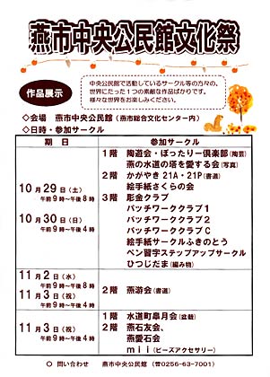 燕市中央公民館文化祭のちらし