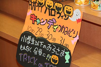 キャンディーのつかみ取りのポップもハロウィーン風