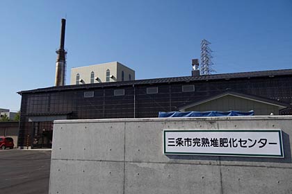 27日、供用を開始した三条市完熟堆肥化センター