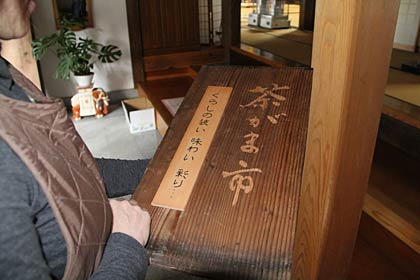 「茶がま市」の看板も睦子さんが彫刻刀で手作り