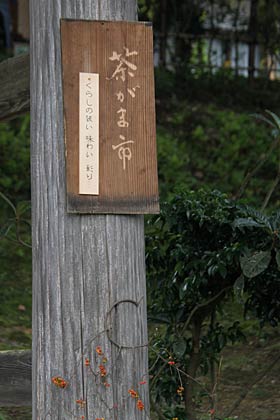 五十嵐睦さんの手作りの看板が来場者を歓迎