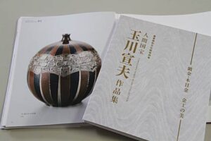 11月1日販売開始する人間国宝玉川宣夫さんの作品を収録した『玉川宣夫作品集』