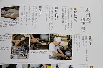 本邦初公開の木目金制作工程