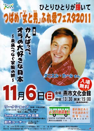 つばめ「女と男」ふれあいフェスタ2011のちらし