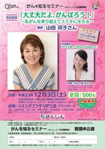 三条信用金庫が12月3日に開く「がんを知るセミナー」の聴講申込書