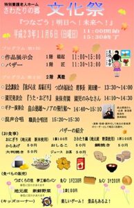 6日に燕市・特養ホーム「さわたりの郷」で文化祭、岡田理事長が「我が心友 馬場正平」をテーマに記念講演会、歌やバザーも