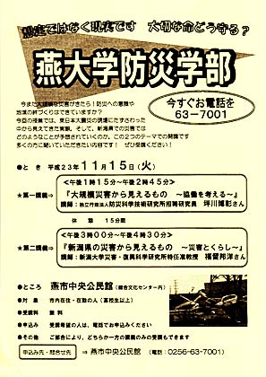 15日に燕市中央公民館で開かれる燕大学防災学部のちらし