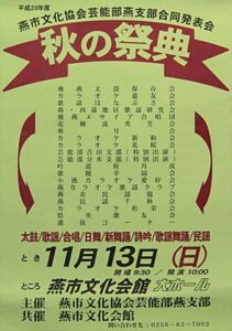 13日に燕市文化協会芸能部燕支部の合同発表会「秋の祭典」、燕地区を中心に19団体が歌や踊りを発表
