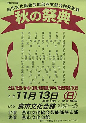 13日開かれる燕市文化協会芸能部燕支部のポスター