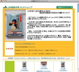 燕市とスワローズのコラボ米「つば九郎米」は売れ行き好調、JA越後中央のネットショップは出荷が間に合わず発送遅延のうれしい悲鳴