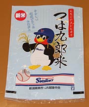 1kgのつば九郎米のパッケージ