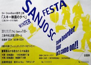 17日開かれる三条スキークラブ「SANJO SC WINTER FESTA」のポスター