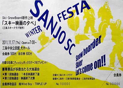 17日開かれる三条スキークラブ「SANJO SC WINTER FESTA」のポスター
