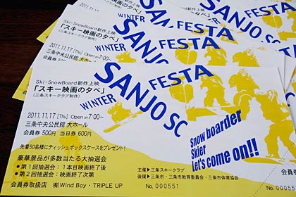 「SANJO SC WINTER FESTA」の会員券