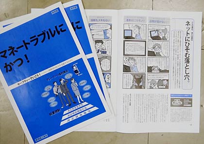 「県央ライフサポートセンター」が三条市に寄付した全戸配布用の冊子「マネートラブルにかつ！」