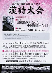 12、13の2日間、諸橋轍次記念館で行われる第3回諸橋轍次博士記念漢詩大会のポスター