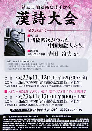 12、13の2日間、諸橋轍次記念館で行われる第3回諸橋轍次博士記念漢詩大会のポスター