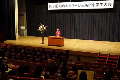 12日に三条市中央公民館で開かれた第7回私のメッセージ三条市小学生大会