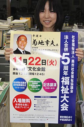  11月22日の法人合併5周年福祉大会のポスターを手に来場を呼びかける燕市社会福祉協議会職員