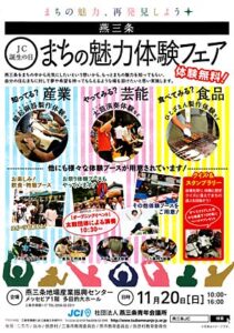 20日に燕三条JCが「まちの魅力体験フェア」、地元燕三条の産業を鎚起銅器製作、芸能を太鼓演奏、食品をひこざぇん製作でまちの魅力を体験