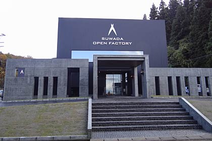25日にオープンファクトリーとして全面リニューアルオープンする諏訪田製作所