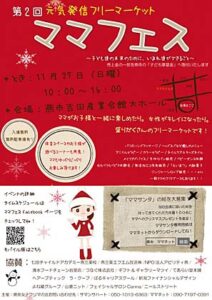 27日に燕市吉田産業会館で第2回元気発信フリーマーケット「ママフェス」、子育てに忙しい女性たちが趣味や技能を生かしたフリマを出店