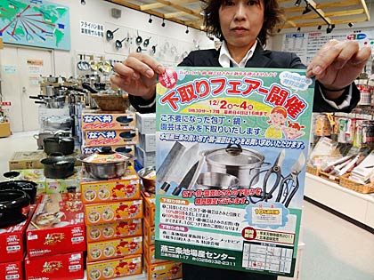 12月2、3、4日の「じばさん年末刃物特価市2011」のちらし