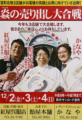 「炎の売り出し第合戦2011」のポスター
