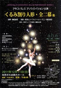 県央地域初のオーケストラ生演奏で「アキコ バレエ アソシエイション」が11日に加茂文化会館でバレエ公演「くるみ割り人形・全二幕他」
