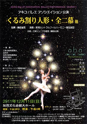 アキコ バレエ アソシエイションのバレエ公演「くるみ割り人形・全二幕他」パンフレット